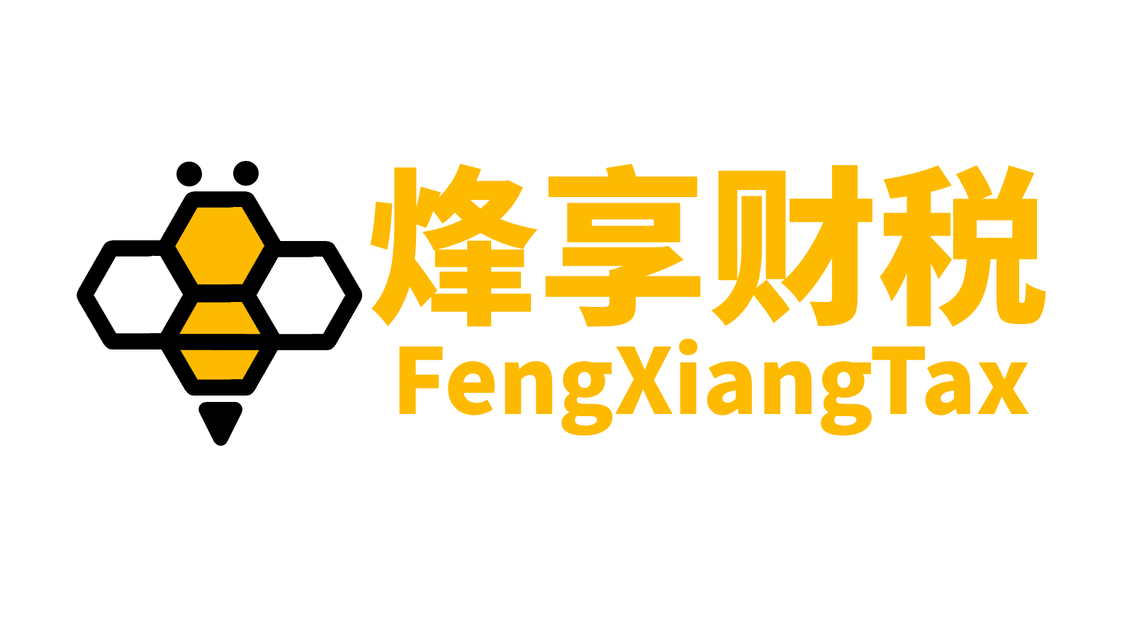 烽享财税